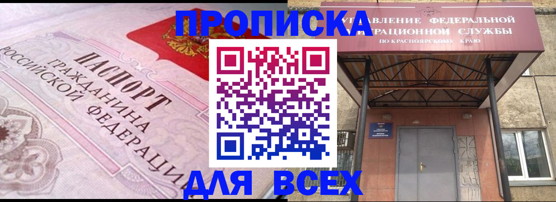 прописка гарантия в Кусе