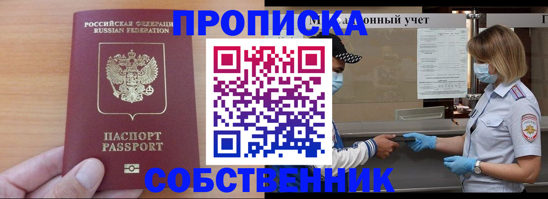 временная регистрация собственник в Кусе